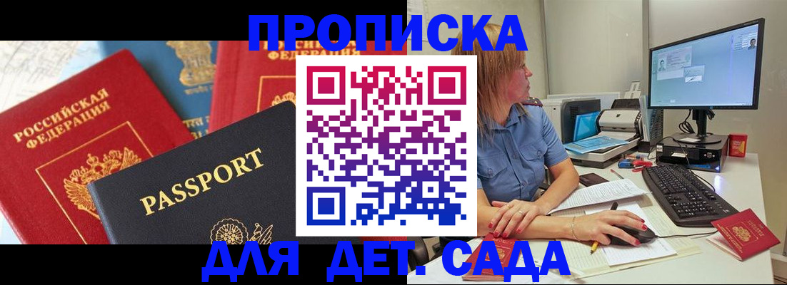 прописка ребенка в Глазове