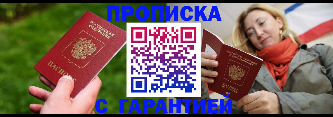 прописка ребенка в Глазове