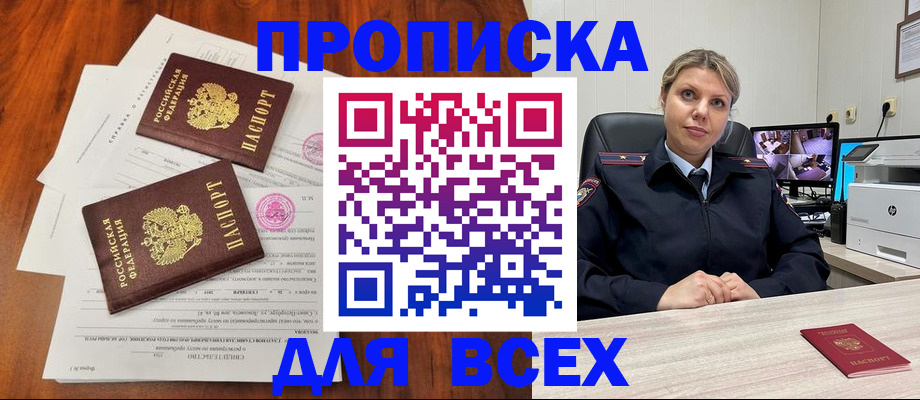 прописка паспорт в Глазове